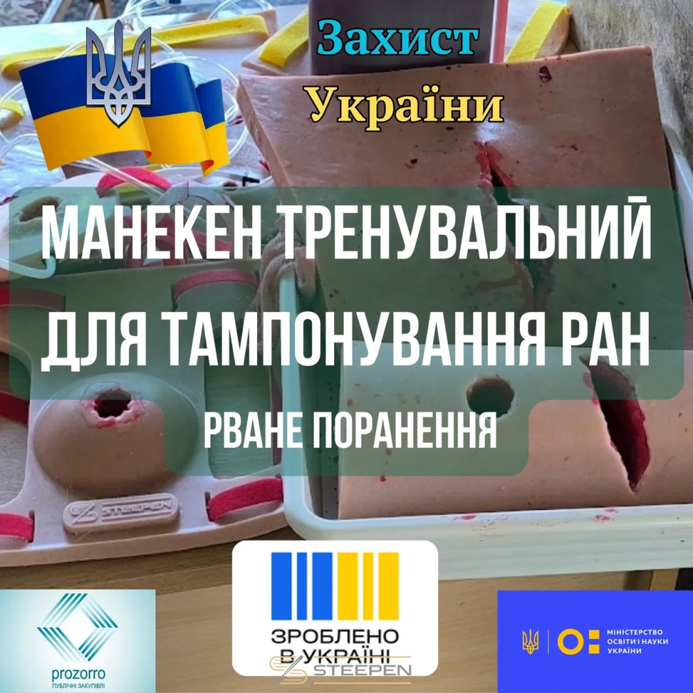 Манекен тренувальний для тампонування ран, рване пораненняня